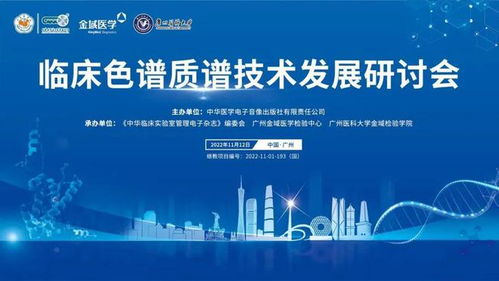 金域醫(yī)學(xué)推動質(zhì)譜技術(shù)創(chuàng)新發(fā)展